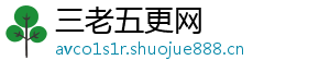 三老五更网